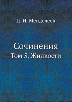 Paperback &#1057;&#1086;&#1095;&#1080;&#1085;&#1077;&#1085;&#1080;&#1103;: &#1058;&#1086;&#1084; 5. &#1046;&#1080;&#1076;&#1082;&#1086;&#1089;&#1090;&#1080; [Russian] Book