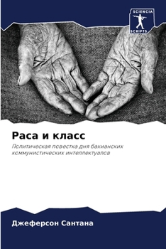 Paperback Раса и класс [Russian] Book