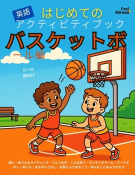 Paperback はじめての英語アクティビティブック：ӡ Book