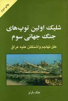 Paperback Opening Guns of World War III: Washington's Assault on Iraq [Persian] Book
