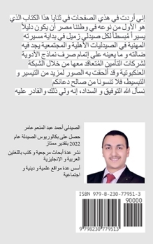 Paperback الدليل الميسر للتعامل مع [Arabic] Book