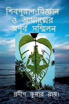 ????????: ??????? ? ... (Bengali Edition)