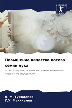 Paperback Повышение качества посе& [Russian] Book