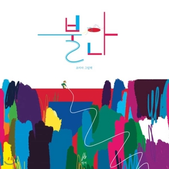 Hardcover Anxiety [Korean] Book