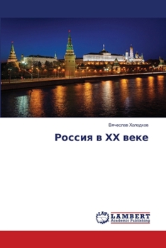 Paperback &#1056;&#1086;&#1089;&#1089;&#1080;&#1103; &#1074; &#1061;&#1061; &#1074;&#1077;&#1082;&#1077; [Russian] Book