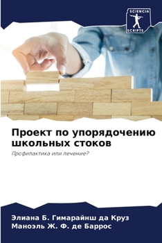 Paperback Проект по упорядочению ш [Russian] Book