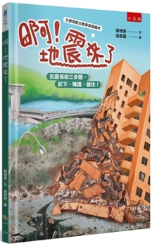 Ah! the Earthquake Is Coming: Three Steps to Survive an Earthquake: Get Down, Take Cover, and Stabilize!