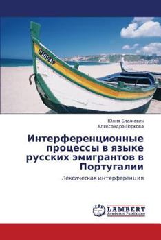 Interferentsionnye Protsessy V Yazyke Russkikh Emigrantov V Portugalii