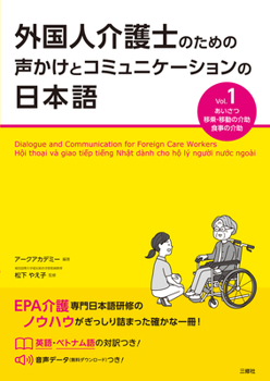 Paperback Dialogue and Communication for Foreign Care Workers Vol.1 [Japanese] Book