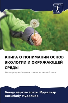 Paperback КНИГА О ПОНИМАНИИ ОСНОВ Э [Russian] Book