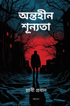 Paperback Antahin Shunyota [Bengali] Book