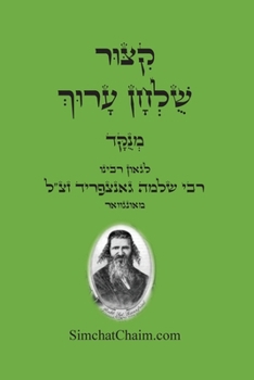 Paperback קיצור שולחן ערוך: Kitzur Shulchan Arukh [Hebrew] [Large Print] Book