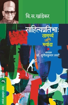 Paperback Sahitya Pratibha: Samarthya Ani Maryada [Marathi] Book