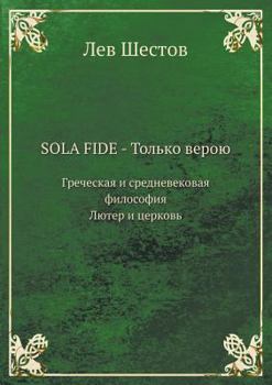 Paperback Sola Fide - &#1058;&#1086;&#1083;&#1100;&#1082;&#1086; &#1074;&#1077;&#1088;&#1086;&#1102;: &#1043;&#1088;&#1077;&#1095;&#1077;&#1089;&#1082;&#1072;&# [Russian] Book