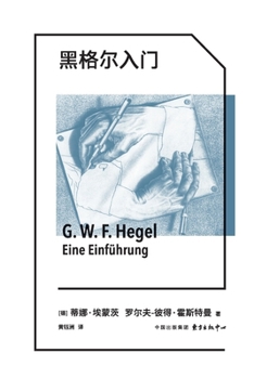 G. W. F. Hegel. Eine Einführung (Chinese Edition)