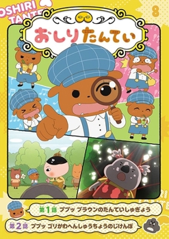 Hardcover Anime Comic Butt Detective 8: Brown's Detective Class [Japanese] Book