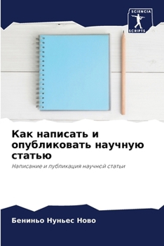 Paperback Как написать и опубликов [Russian] Book