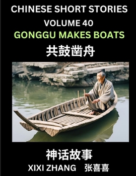 Chinese Short Stories (Part 40) - Linglun Creates Musical Scales, Learn Ancient Chinese Myths, Folktales, Shenhua Gushi, Easy Mandarin Lessons for ... and Pinyin Edition (Chinese Edition)