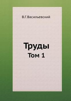 Paperback &#1058;&#1088;&#1091;&#1076;&#1099;: &#1058;&#1086;&#1084; 1 [Russian] Book