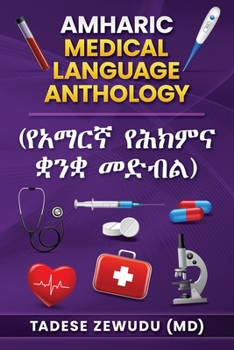 Paperback Amharic Medical Language Anthology (የአማርኛ የሕክምና ቋንቋ መድብ Book