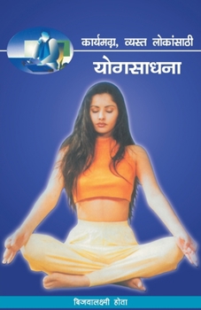 Paperback Karyamagna Vyasta Lokansathi Yogsadhana [Marathi] Book