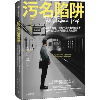 Paperback The Stigma Trap [Chinese] Book
