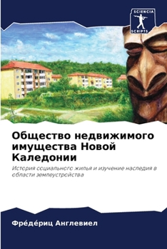Paperback Общество недвижимого им& [Russian] Book