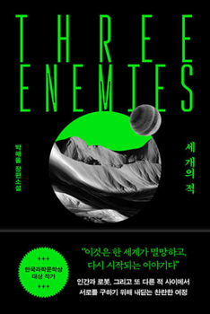 Paperback Three Enemies [Korean] Book