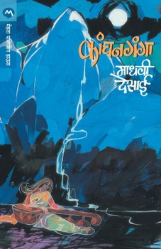 Paperback Kanchanganga [Marathi] Book