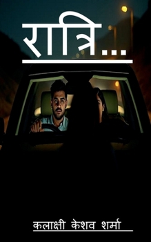 Ratri... (Hindi Edition)