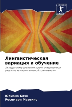 Paperback &#1051;&#1080;&#1085;&#1075;&#1074;&#1080;&#1089;&#1090;&#1080;&#1095;&#1077;&#1089;&#1082;&#1072;&#1103; &#1074;&#1072;&#1088;&#1080;&#1072;&#1094;&# [Russian] Book