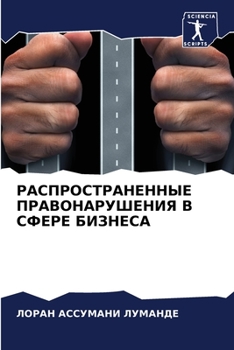 Paperback РАСПРОСТРАНЕННЫЕ ПРАВО&# [Russian] Book