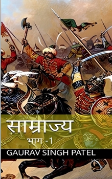 Paperback saamrajya / &#2360;&#2366;&#2350;&#2381;&#2352;&#2366;&#2332;&#2381;&#2351; &#2349;&#2366;&#2327; 1 Book