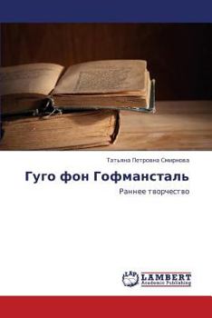 Paperback Gugo Fon Gofmanstal' [Russian] Book