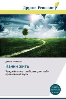 Paperback Nachni zhit' [Russian] Book
