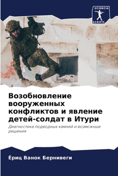 Paperback Возобновление вооружен&# [Russian] Book