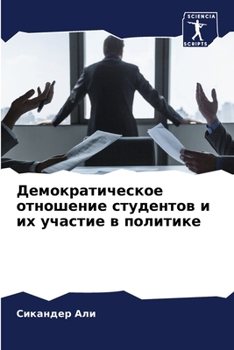 Paperback Демократическое отноше&# [Russian] Book