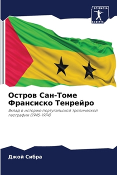 Paperback Остров Сан-Томе Франсиск [Russian] Book
