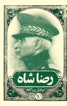 Hardcover Reza Shah [Persian] Book