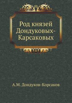 Paperback Род князей Дондуковых-Ка [Russian] Book
