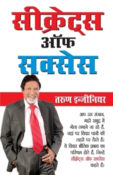 Paperback Secrets of Success (सीक्रेट्स ऑफ सक्सेस) [Hindi] Book