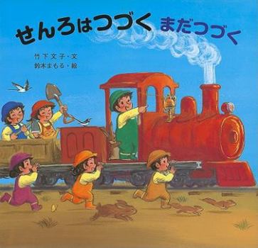 Hardcover Senro Wa Tsuzuku Mada Tsuzuku [Japanese] Book