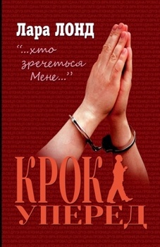 Paperback &#1050;&#1088;&#1086;&#1082; &#1091;&#1087;&#1077;&#1088;&#1077;&#1076; [Ukrainian] Book