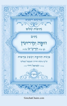 Hardcover נתיבות שלום - סידור הרש"ש נ [Hebrew] [Large Print] Book