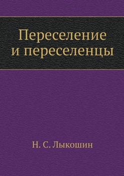 Paperback Переселение и переселен& [Russian] Book
