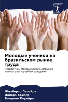 Paperback Молодые ученики на брази [Russian] Book