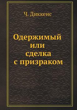 Paperback Obsessed or deal with the ghost [Russian] Book