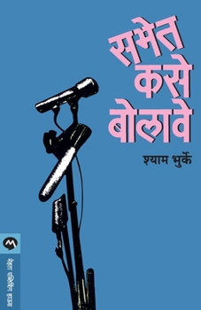 Paperback Sabhet Kase Bolave [Marathi] Book