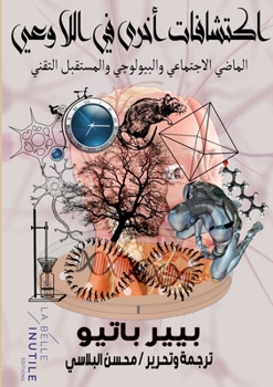 Paperback Other discoveries in the subconscious [Arabic] Book