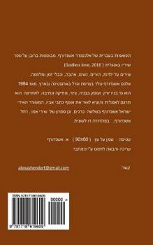 Paperback Alexander Ashendorf, Poems [Hebrew] Book